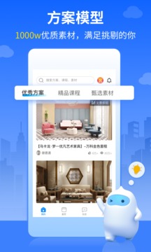 三維家設(shè)計師截圖
