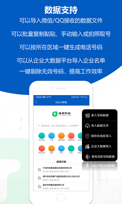 沸思電銷(xiāo)外呼截圖預(yù)覽