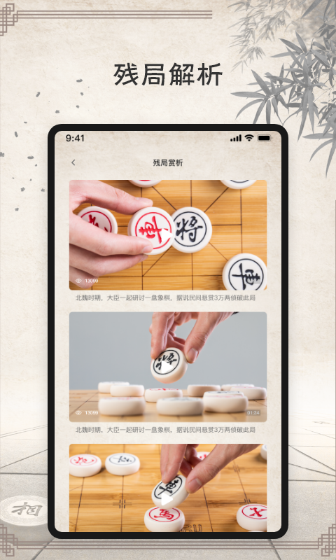 象棋大师v1.9.0截图3