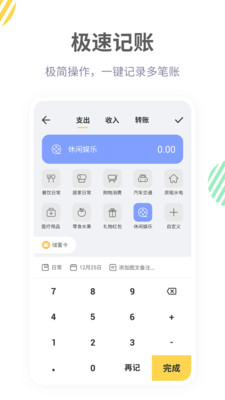 记账鸭v2.4.0截图2