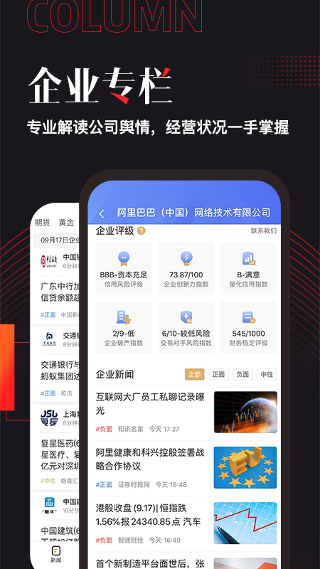 和讯财经v7.4.5截图3