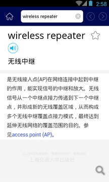 计算机通信词典应用截图4