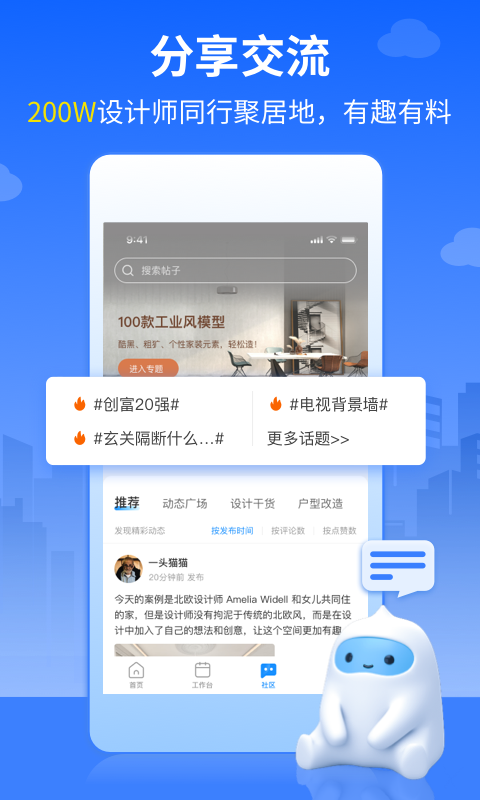 三维家设计师v1.7.0截图3