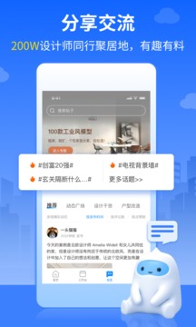三維家設(shè)計師截圖