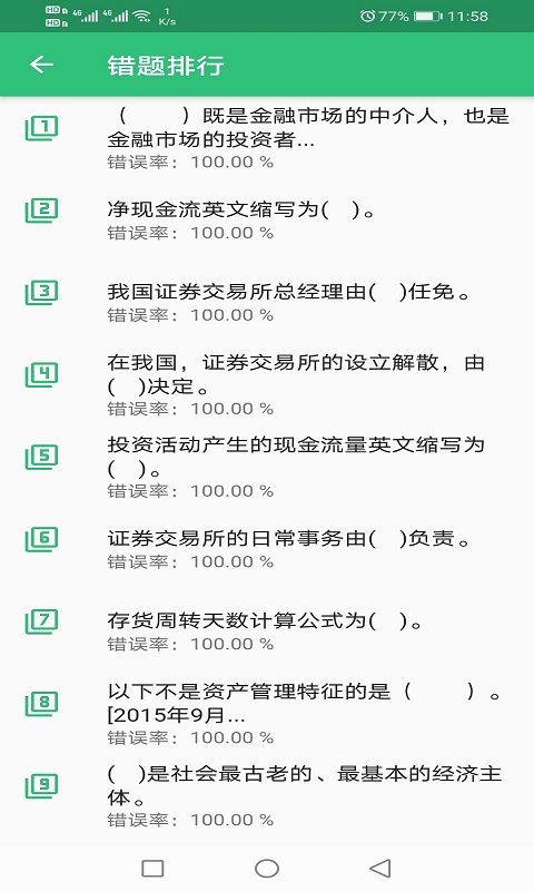 基金从业资格丰题库v1.1.6截图1