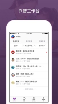 興智工作臺(tái)截圖
