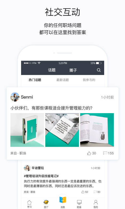 掌上学院v4.0.2截图4