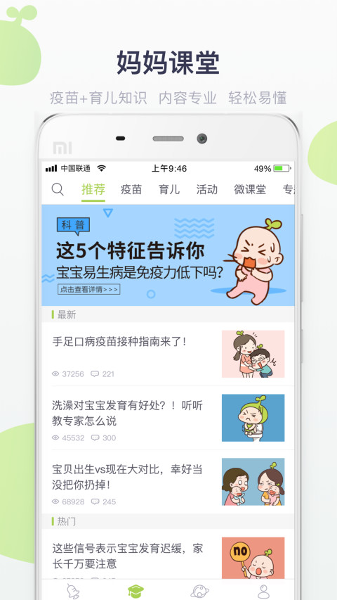 小豆苗v6.6.0截图3