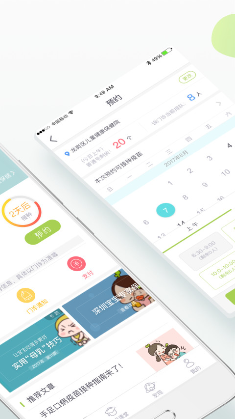 小豆苗v6.6.0截图2