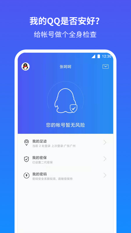 QQ安全中心v6.9.20截图1