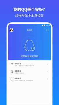 QQ安全中心截圖