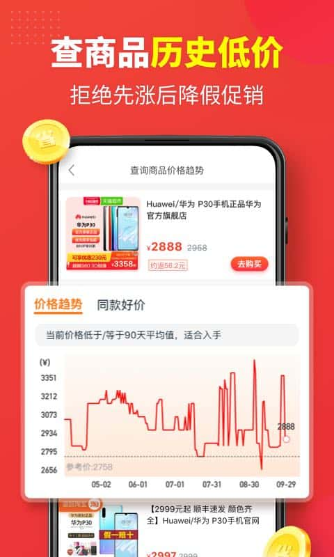 省钱快报v2.19.10截图3