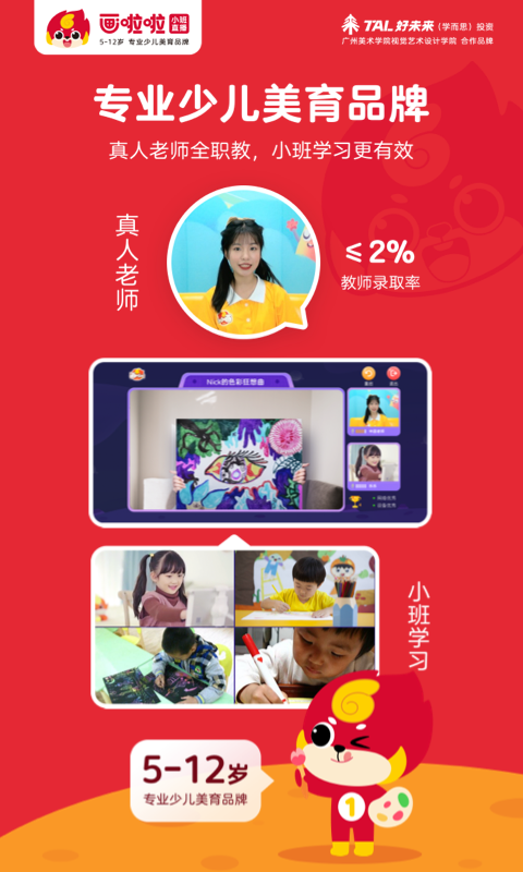 畫啦啦少兒美術(shù)截圖預(yù)覽