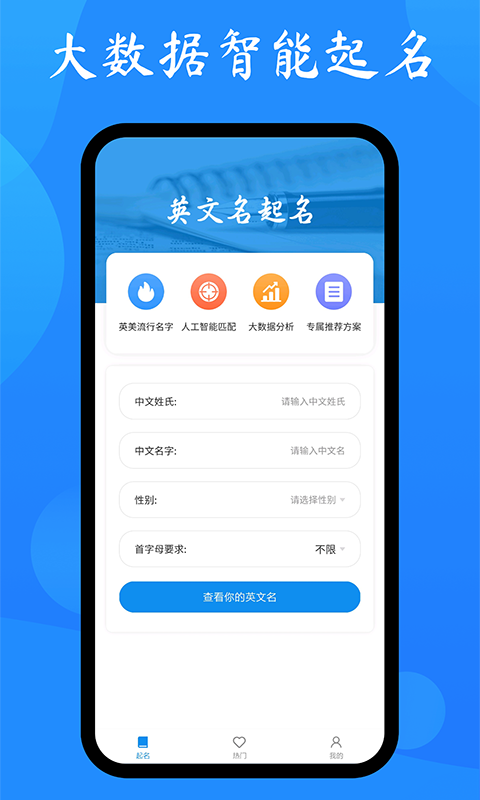 英文名起名取名助手v1.0.1截图1