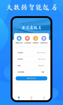 英文名起名取名助手截圖