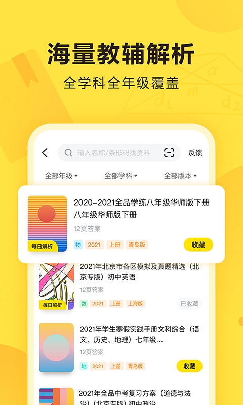 快对作业v3.9.0截图1