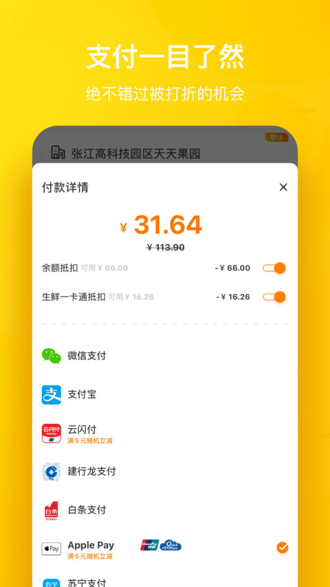 天天果园v8.1.5截图4