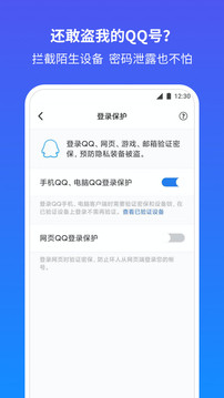 QQ安全中心截圖