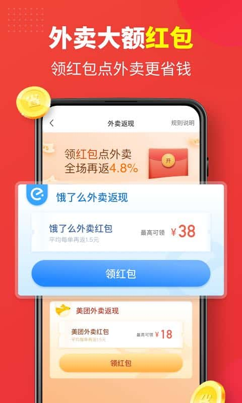 省钱快报v2.19.10截图2