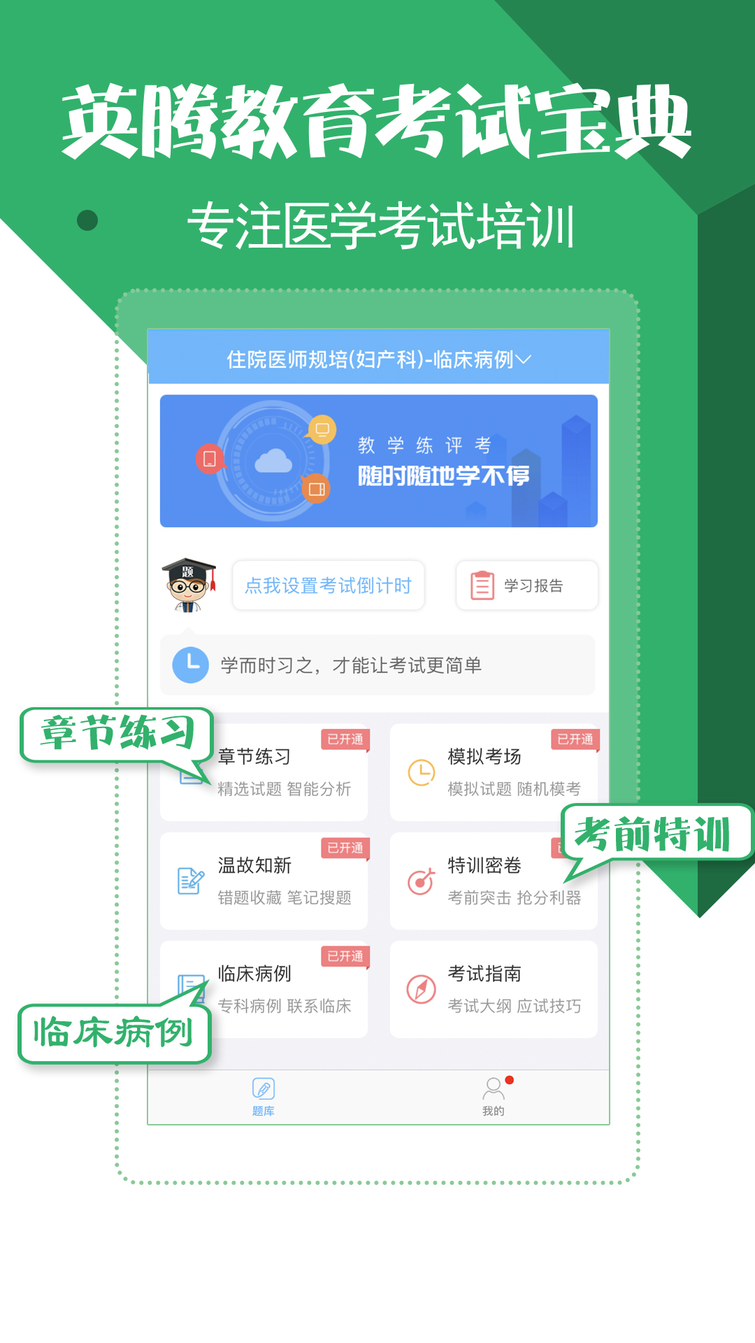 住院医师考试宝典vV8.3.0截图1