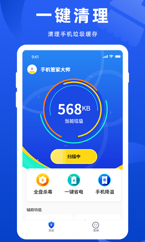 WiFi萬能管家截圖預(yù)覽