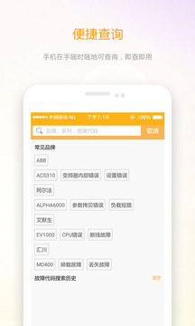 伺服驅(qū)動器故障查詢截圖