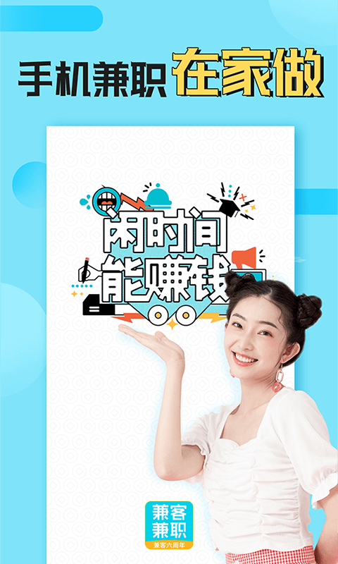 兼客兼職截圖預(yù)覽