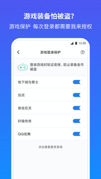 QQ安全中心截圖