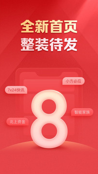 方正證券小方截圖