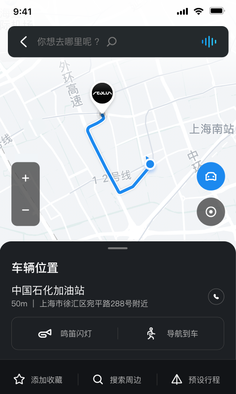 风神车联vV1.0.3截图4