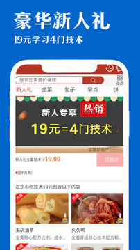 廚藝寶截圖