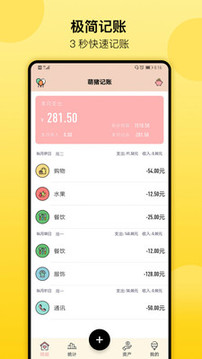 萌豬記賬截圖