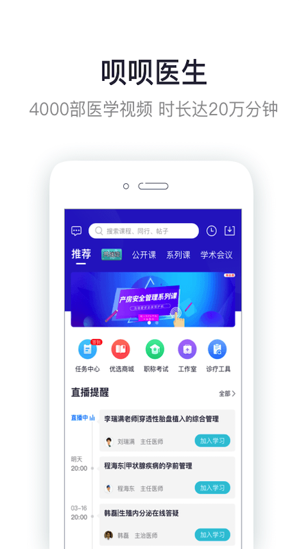 呗呗医生v6.2.1截图1