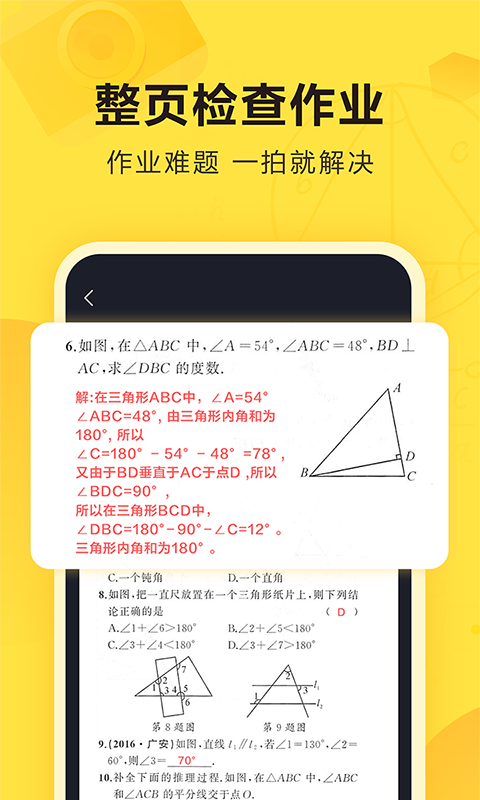 快对作业v3.9.0截图2