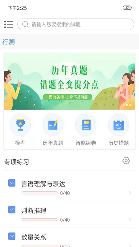 信恒网校截图2