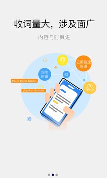 计算机通信词典应用截图2