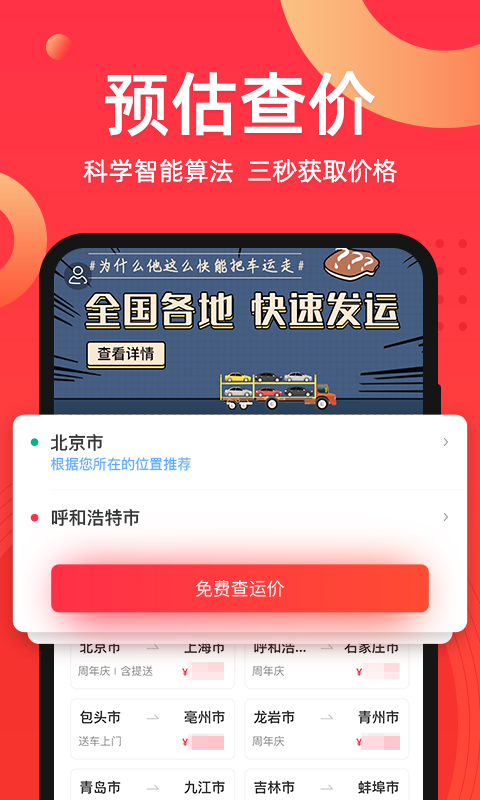 运车管家发车版v2.2.32截图1