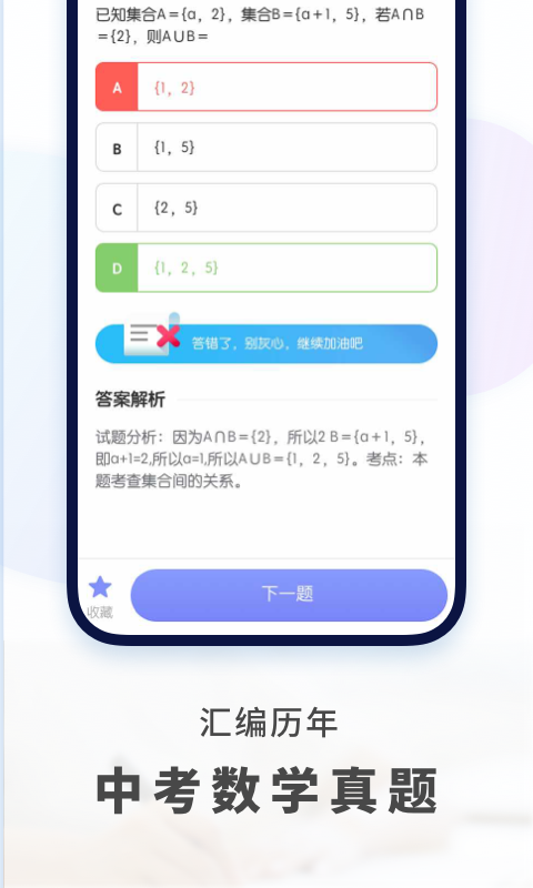 初中数学v1.9.7截图3