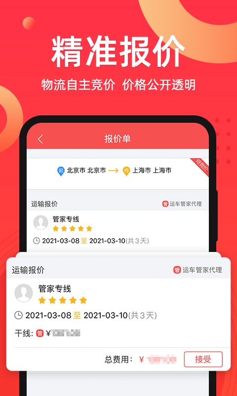 运车管家发车版v2.2.32截图3