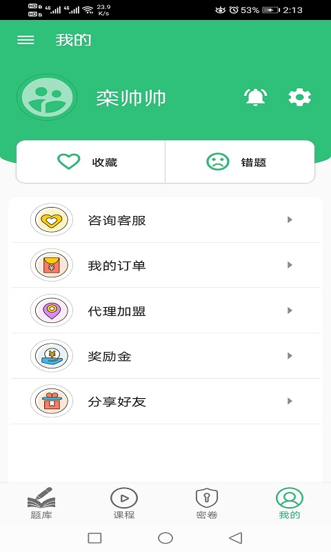 中级会计职称丰题库v1.1.6截图3