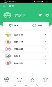 中級會計職稱豐題庫截圖