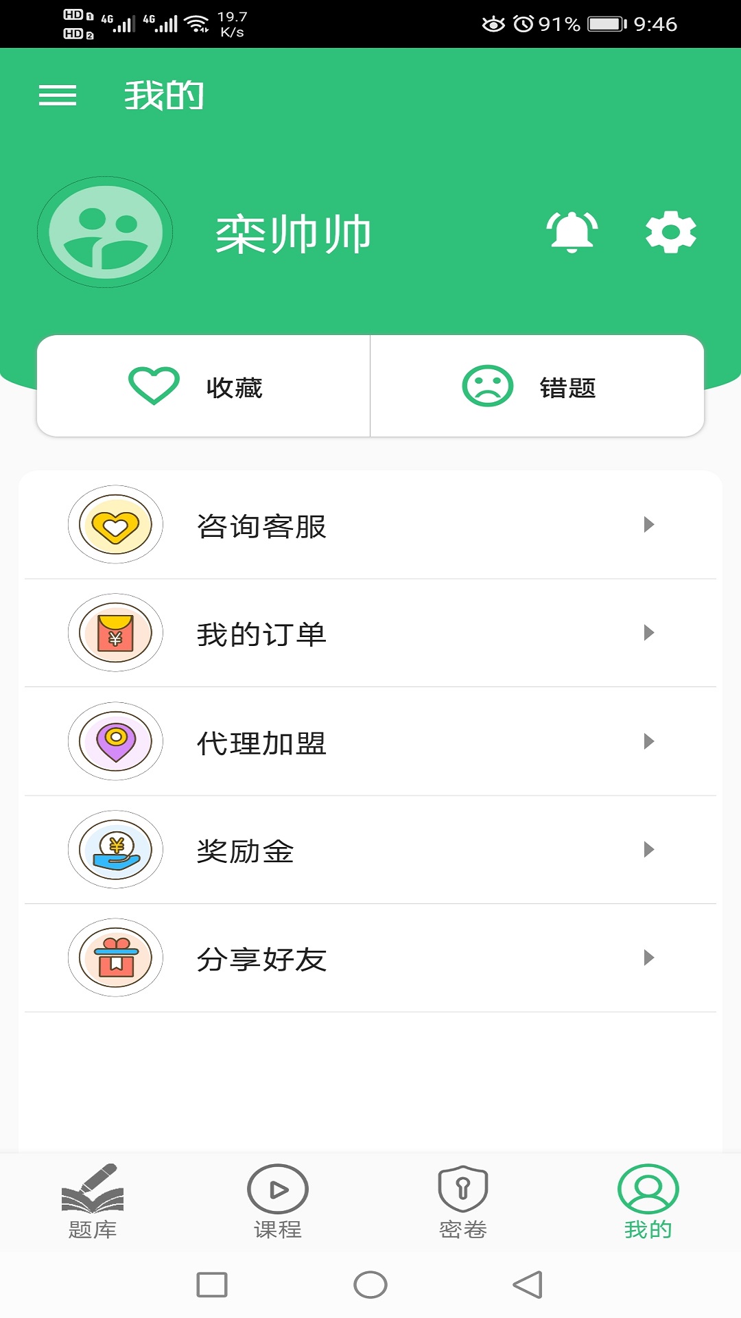 主管药师v1.1.6截图4