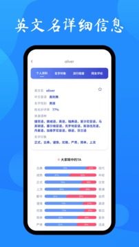 英文名起名取名助手截圖