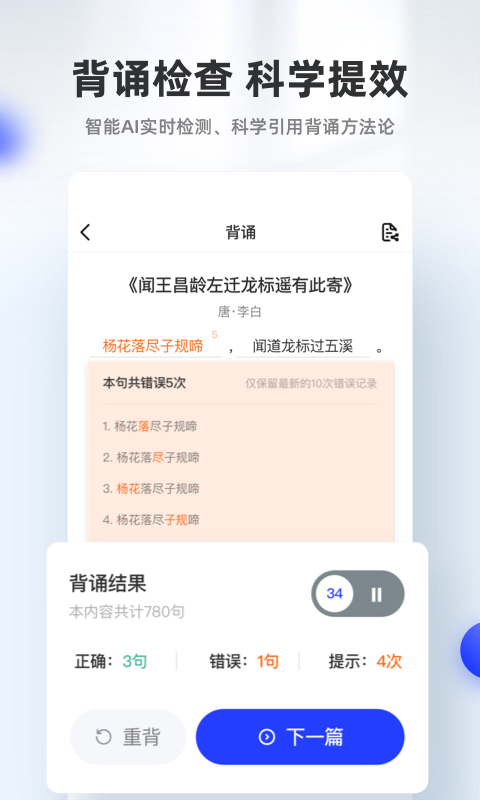 滑板车背诵v1.3.5截图2