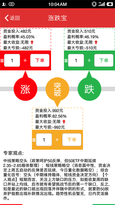 平安期权宝截图2