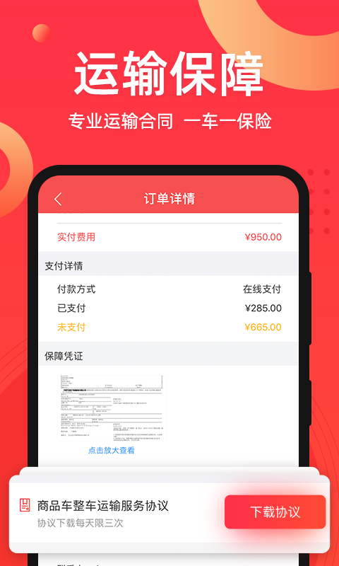 运车管家发车版v2.2.32截图5