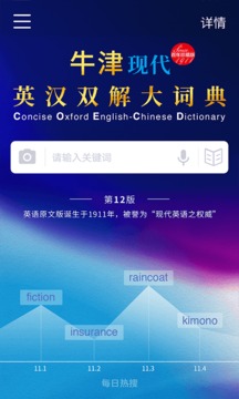 牛津現(xiàn)代英漢大詞典截圖