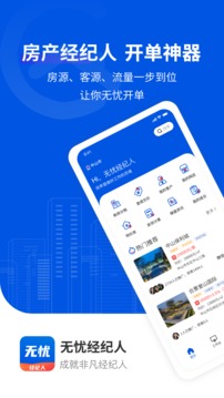 無(wú)憂經(jīng)紀(jì)人截圖