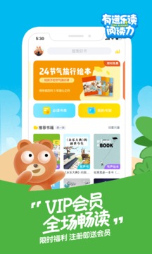 有道樂讀截圖