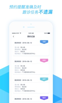 醫(yī)和你醫(yī)小助截圖